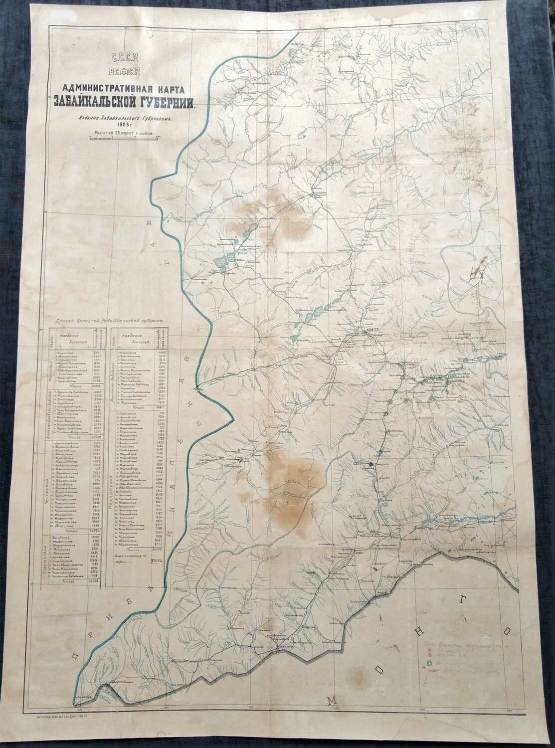 Карта Забайкальской губернии 1923 год. RRR